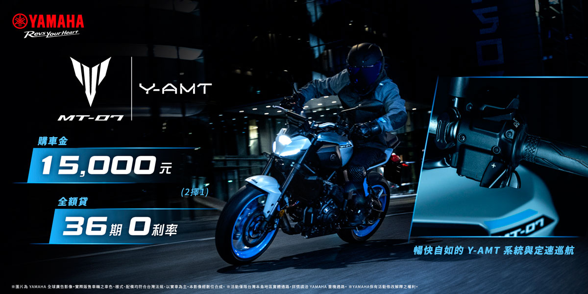 MT-07 Y-AMT(2026年式)優惠方案